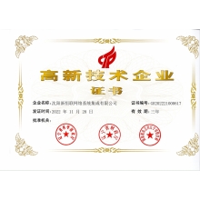 高新技術(shù)企業(yè)證書(shū)